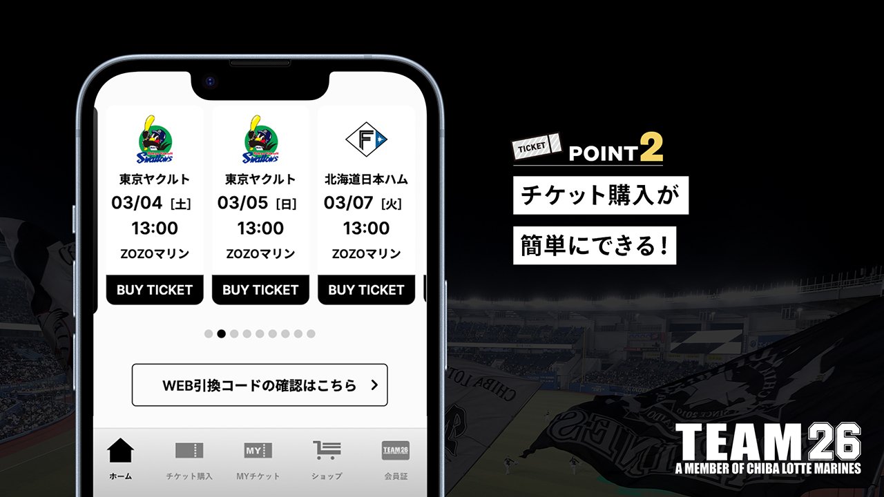 球団公式ファンクラブ「TEAM26」会員専用マイページが