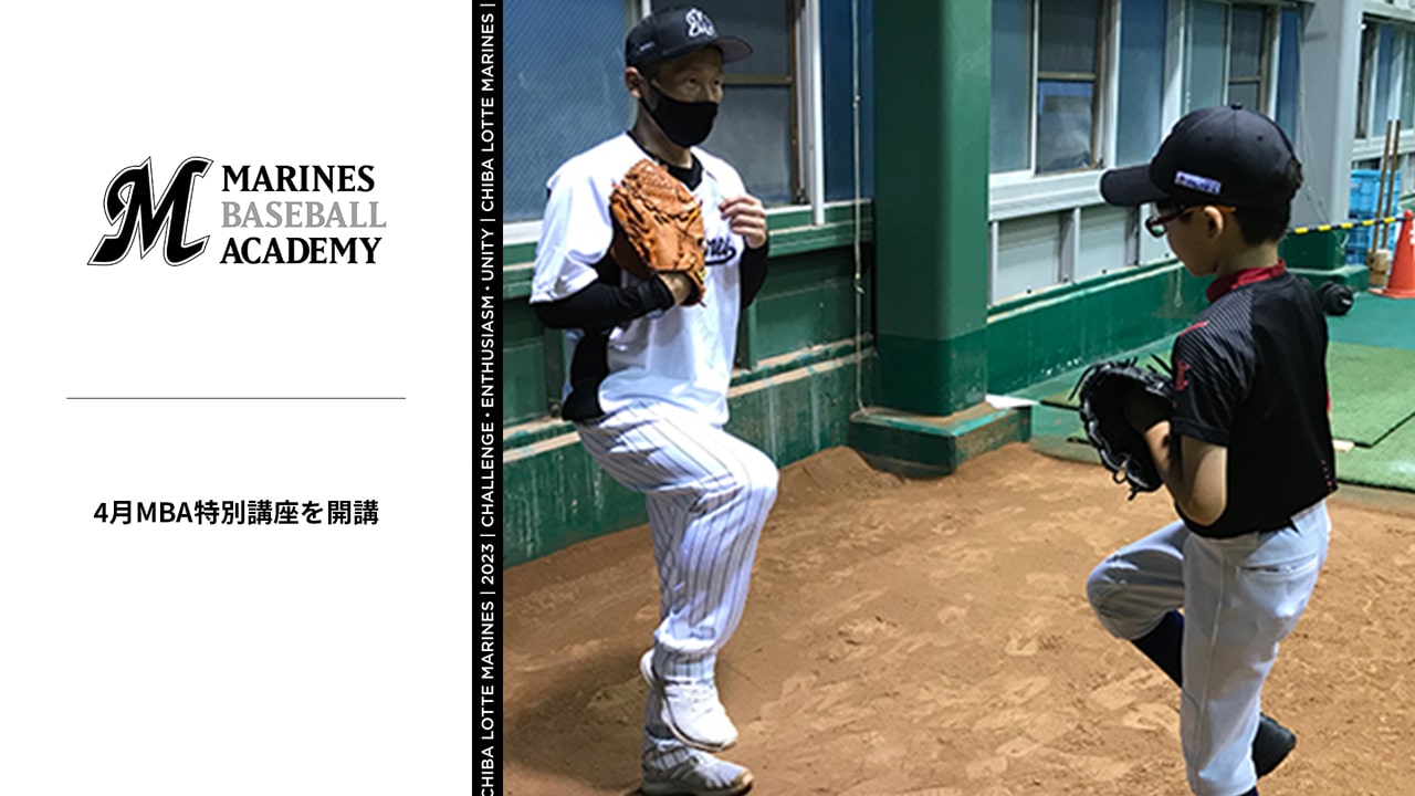 ベースボールアカデミー