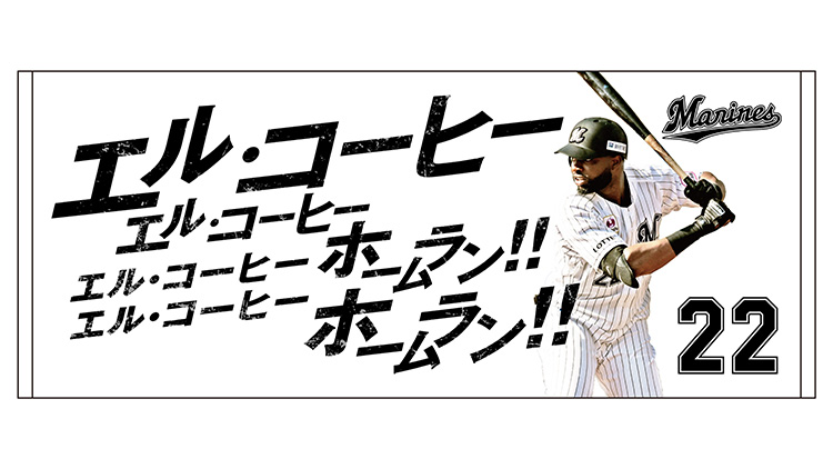 2005ロッテマリーンズ限定761投魂バスタオル自筆サイン入り10名横120cm Amazon.co.jp: 千葉ロッテマリーンズ 荻野貴司 タオル 背番号0番
