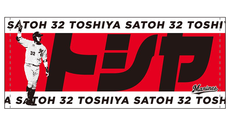 選手デザインフェイスタオル第1弾