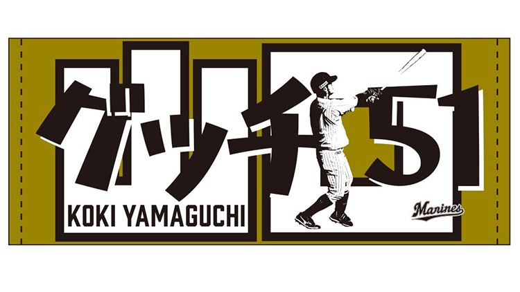 選手デザインフェイスタオル第1弾