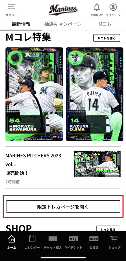 4/14(金)～16(日)公式電子トレカコレクション「MARINES