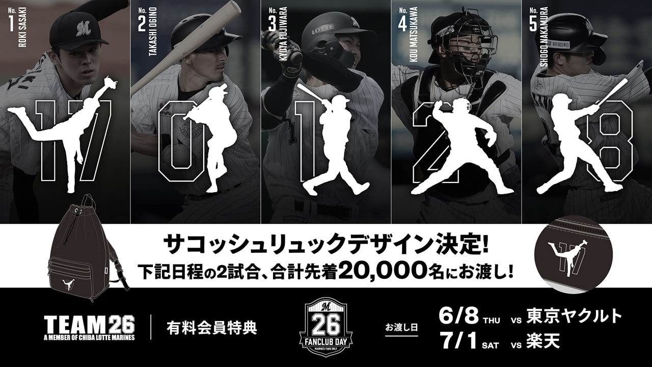 ファンクラブデー来場特典「サコッシュリュック」のデザイン決定