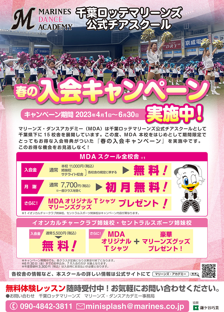 春の入会キャンペーン