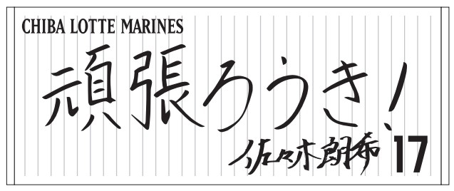 直筆メッセージフェイスタオル