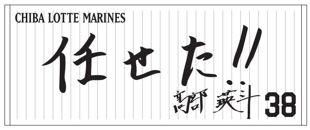 直筆メッセージフェイスタオル