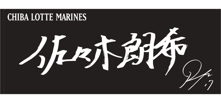 23直筆ネームフェイスタオル