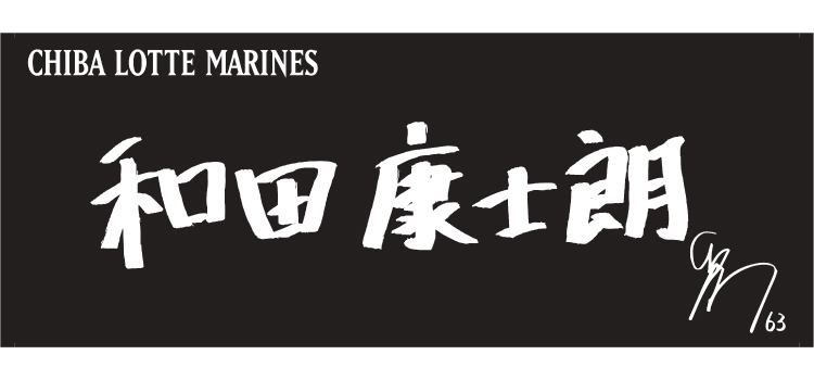 23直筆ネームフェイスタオル