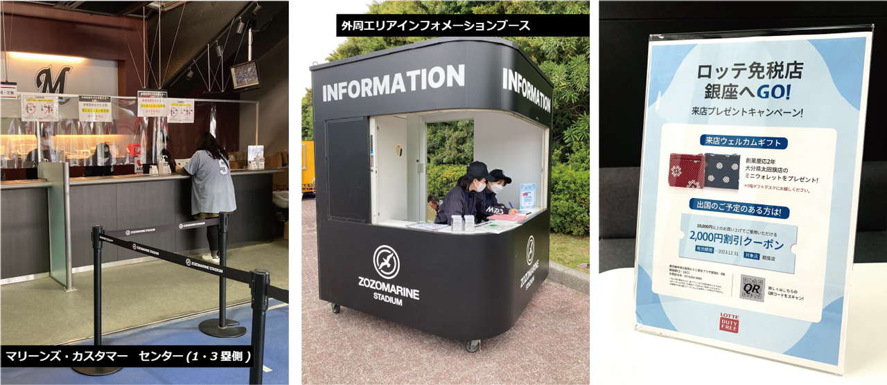ロッテ免税店銀座】ZOZOマリンスタジアム観戦者限定！来店