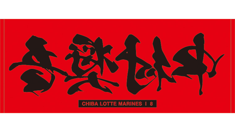 2023選手デザインフェイスタオル