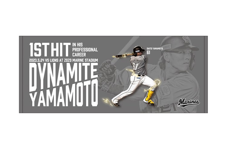 オンラインストア限定】6/9(金)山本選手プロ初安打記念グッズ