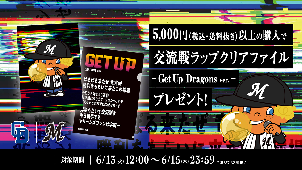 5/2(木)新商品販売情報 - 千葉ロッテマリーンズ