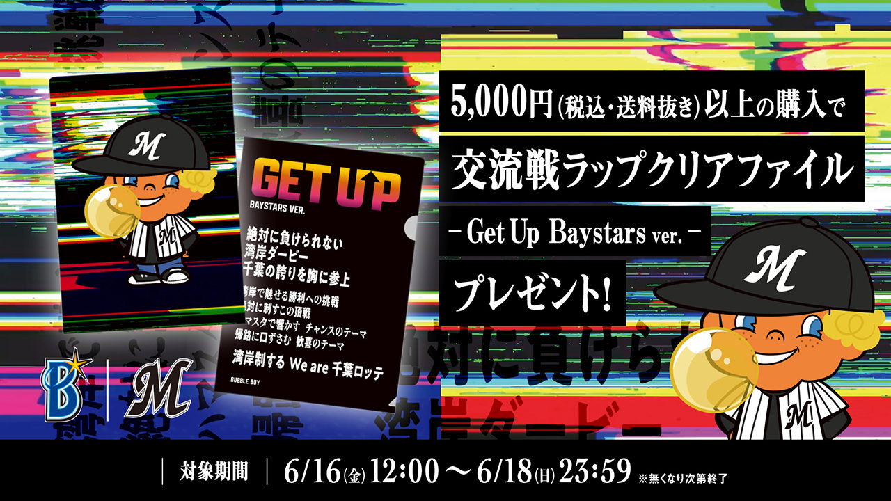 オンラインストア限定】6/16(金)「日本生命セ・パ交流戦」横浜DeNA