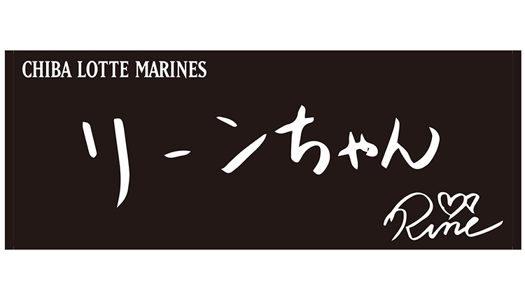直筆ネームフェイスタオル リーンちゃん