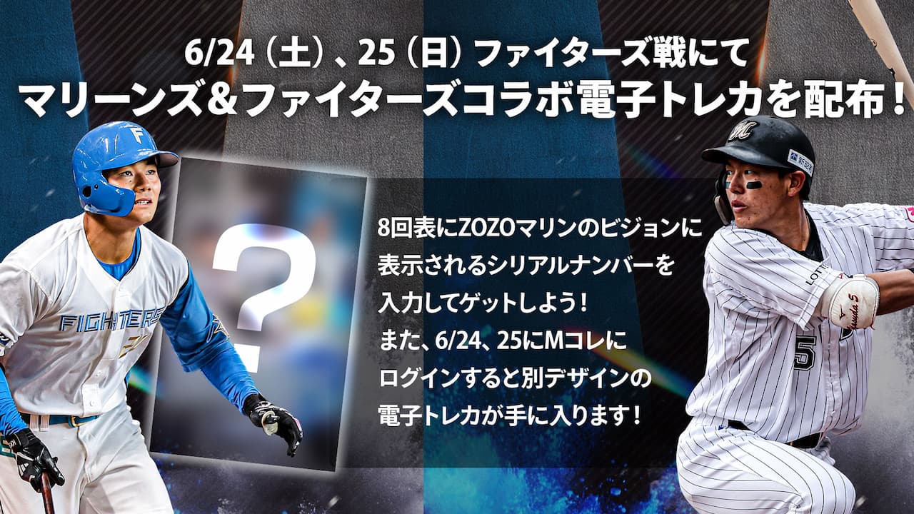 2023年6月24日(土)イベント情報 - 千葉ロッテマリーンズ