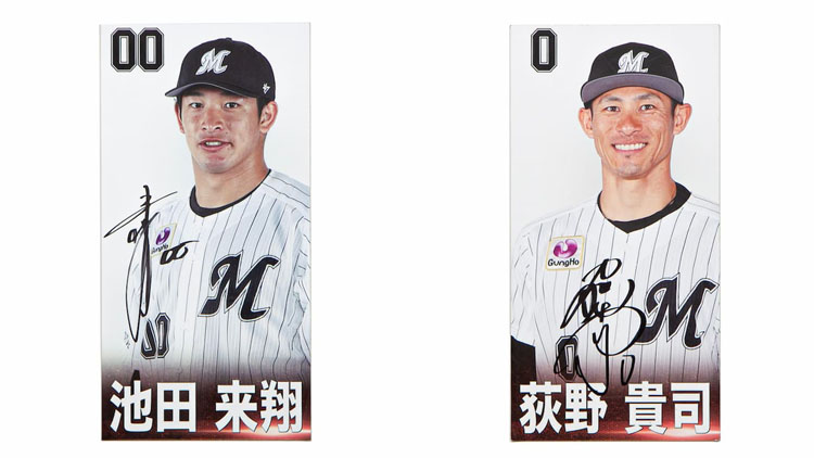 スタメンボード 池田 来翔＆荻野 貴司