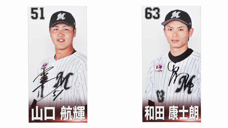 スタメンボード 山口 航輝＆和田 康士朗