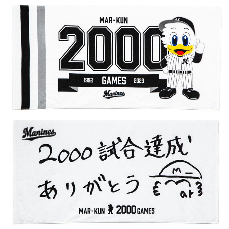 マーくん通算2000試合出場記念グッズ販売 - 千葉ロッテマリーンズ