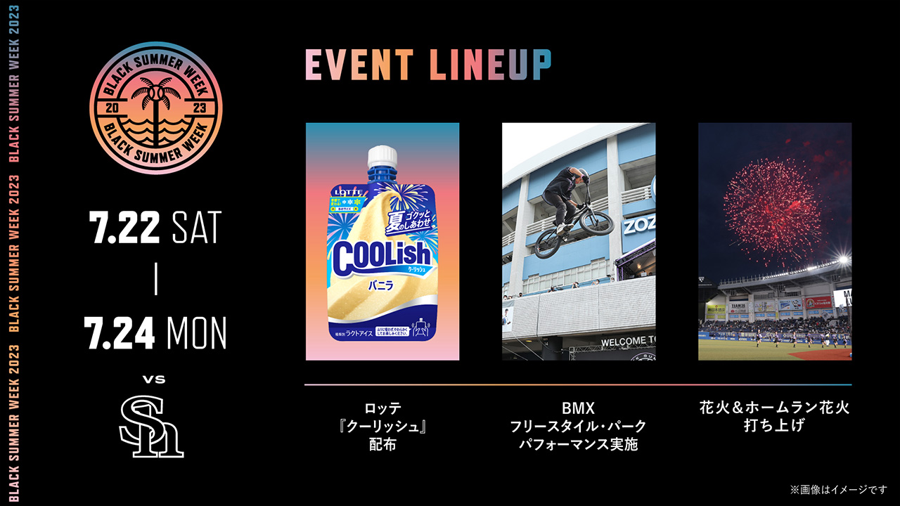 7/22(土)～24(月)「BLACK SUMMER WEEK supported by