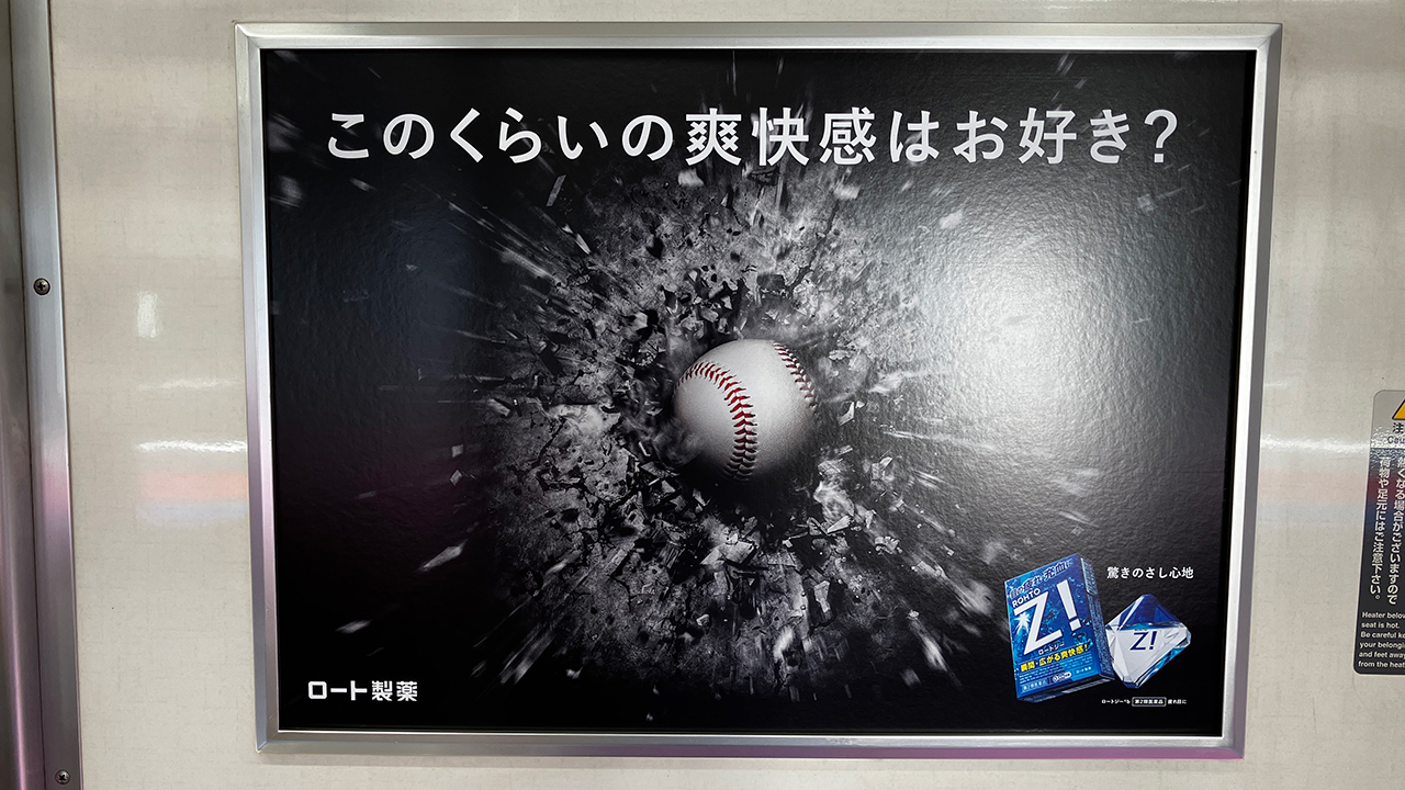 ROHTO」→「ROHKi」 ロート製薬が佐々木朗希の登板