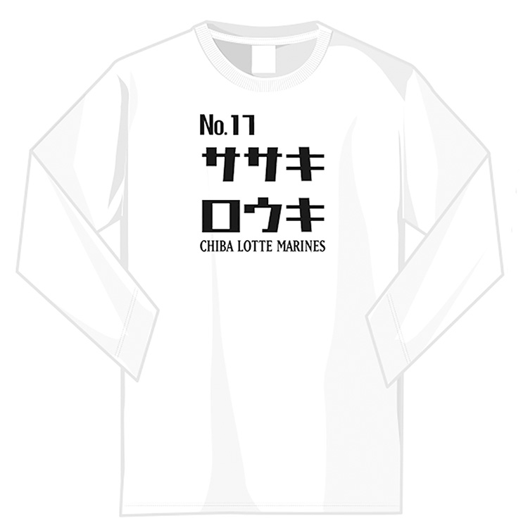 全選手対応カタカナネーム 長袖Tシャツ ホワイト