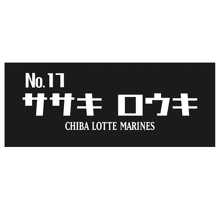 全選手対応カタカナネーム フェイスタオル