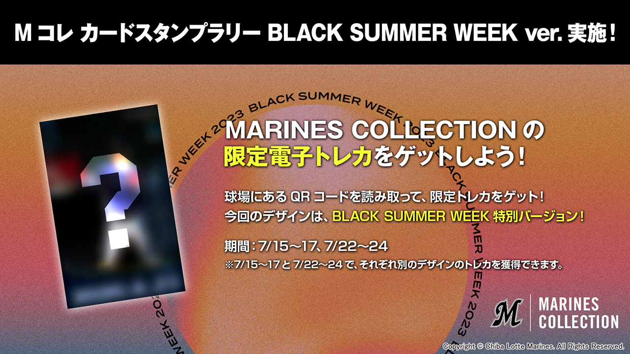 7/15(土)~17(月・祝)22(土)~24(月)公式電子トレカコレクション 7/15(土)~17(月・祝)22(土)~24(月)公式電子トレカコレクション