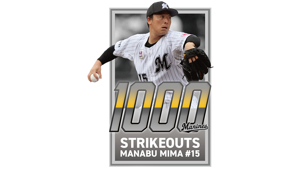 美馬学投手1000奪三振
