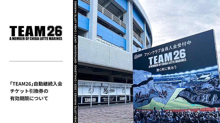 千葉ロッテマリーンズ - 千葉ロッテマリーンズ 2024年 Team26