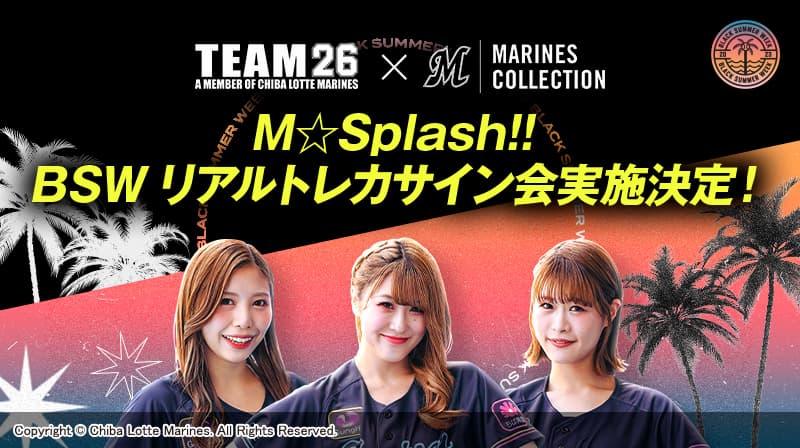TEAM26」×「MARINES COLLECTION」コラボ企画！M☆Splash!!サイン