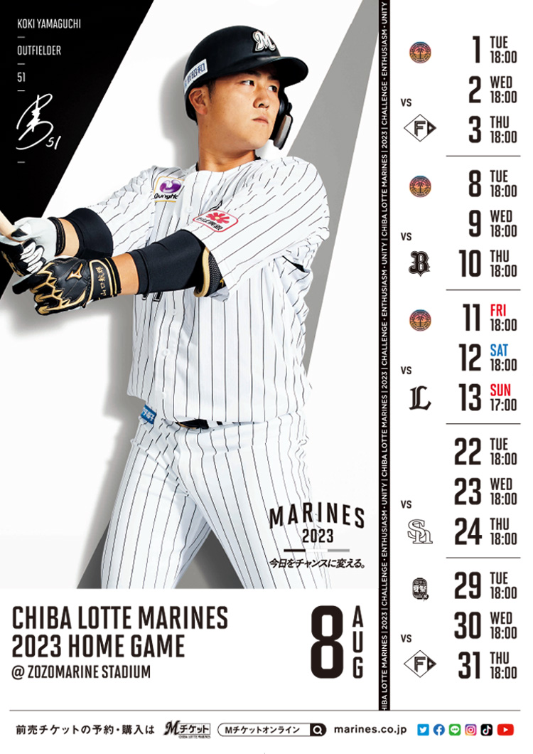 8月日程ポスター
