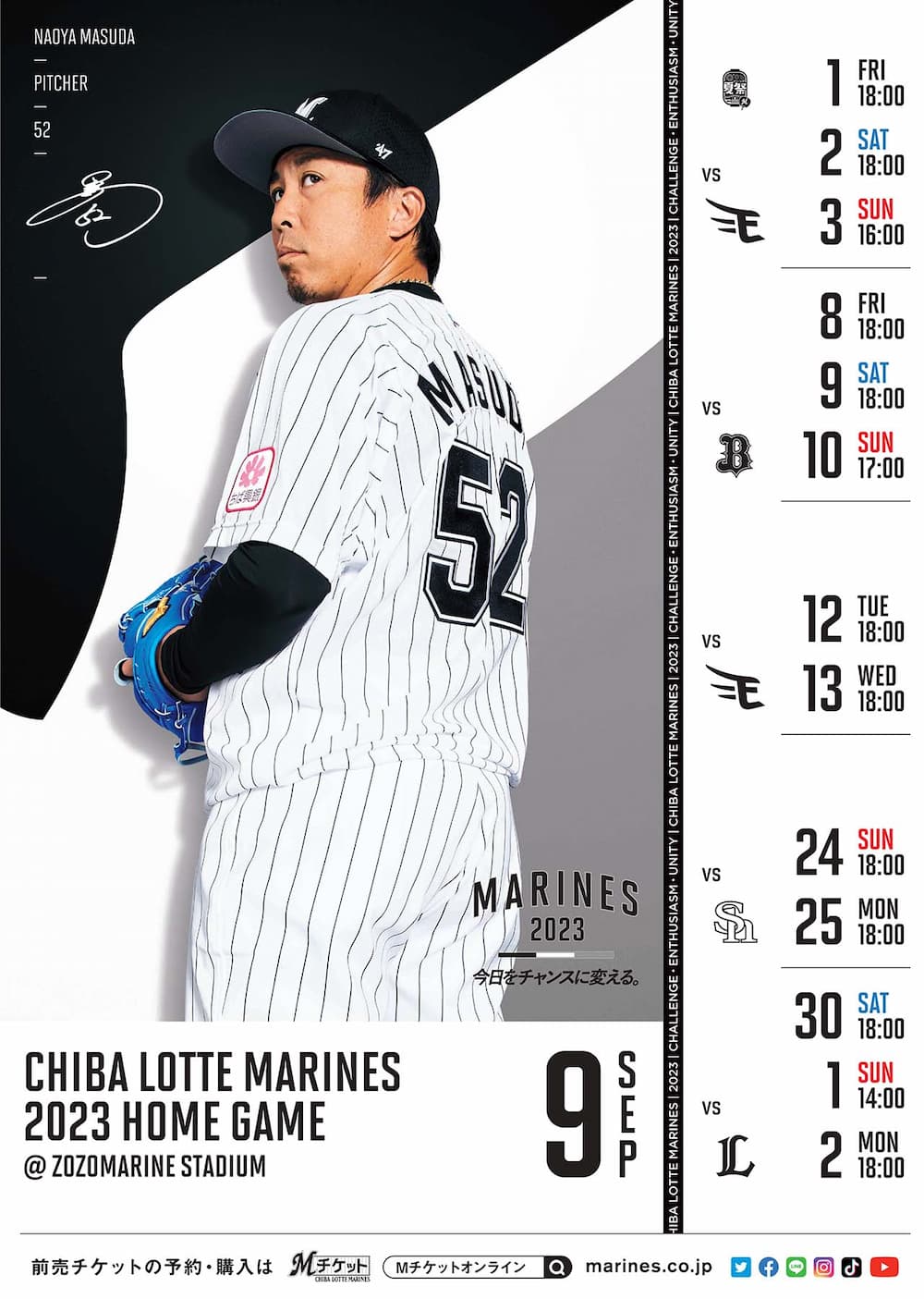 8月日程ポスター