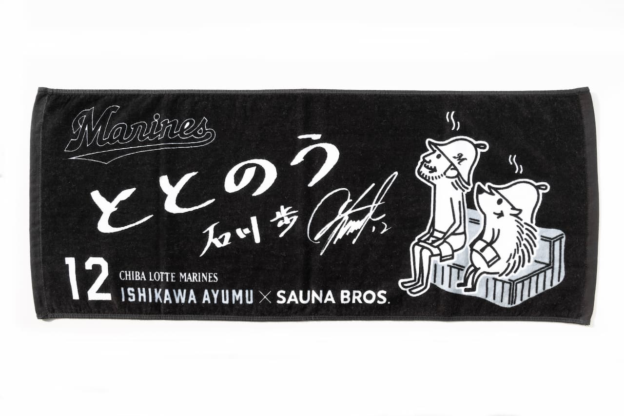 9/1(金)サウナ雑誌「SAUNA BROS.」×石川投手コラボグッズ販売