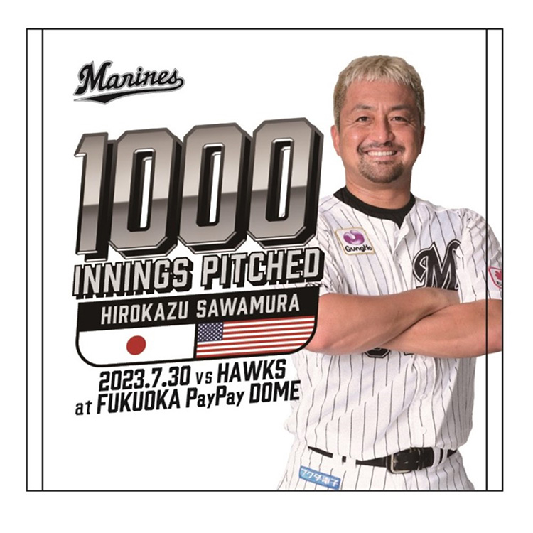 オンラインストア限定】9/8(金)澤村投手日米通算1000投球回達成記念グッズ受注販売 - 千葉ロッテマリーンズ