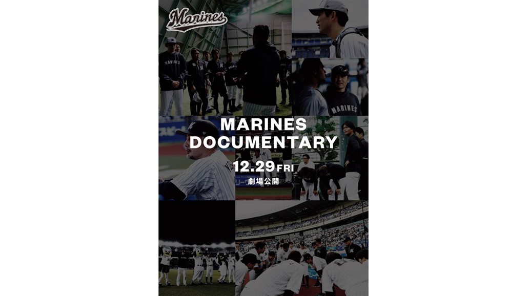 MARINES マリーンズ ドキュメンタリー 映画チラシ フライヤー MARINES DOCUMENTARY 2024 自分たちを超えてゆく。 : 作品情報