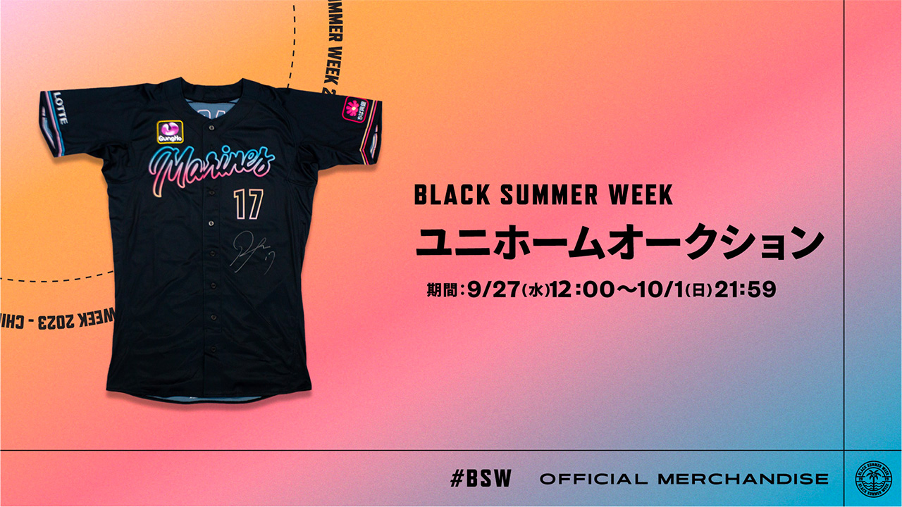 オンラインストア限定】9/27(水)「BLACK SUMMERユニホーム