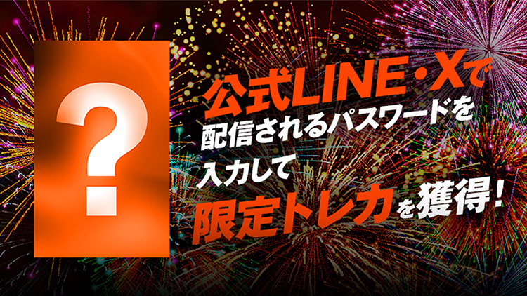 9/2(土)3(日)球団公式X(旧Twitter)・LINEで「MARINES COLLECTION」電子