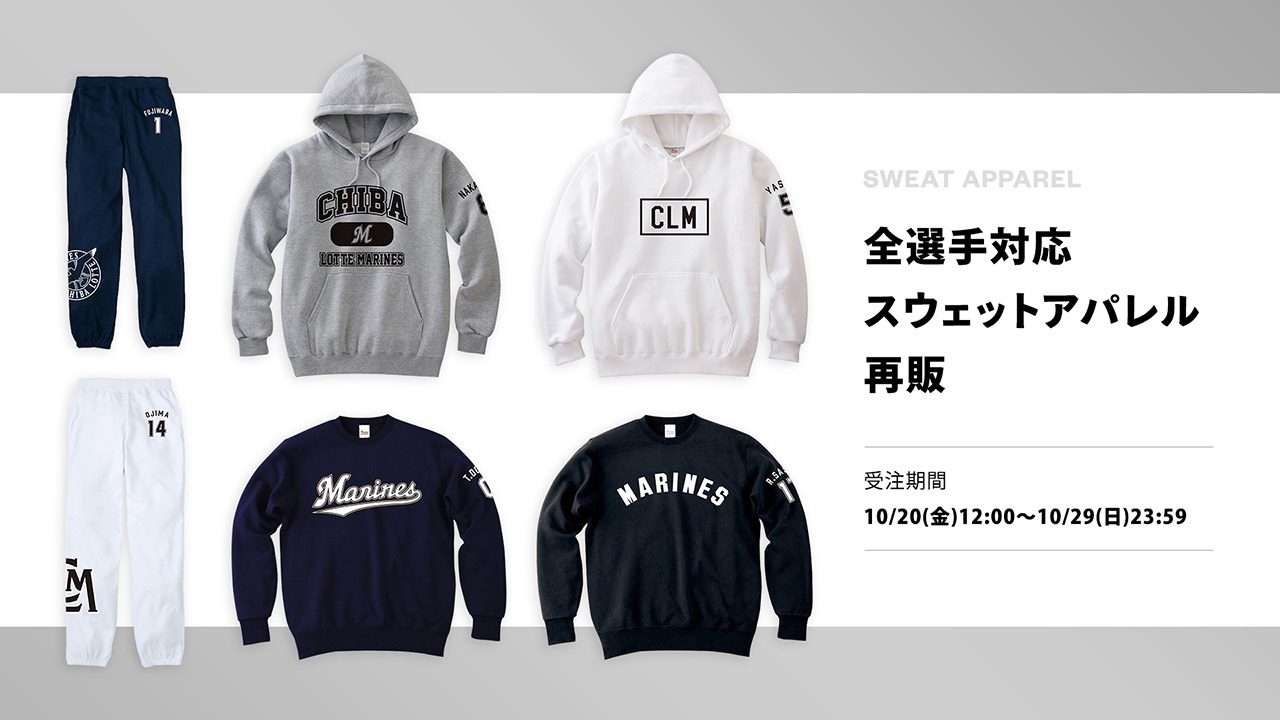 オンラインストア限定】10/20(金)全選手対応アパレル再受注販売
