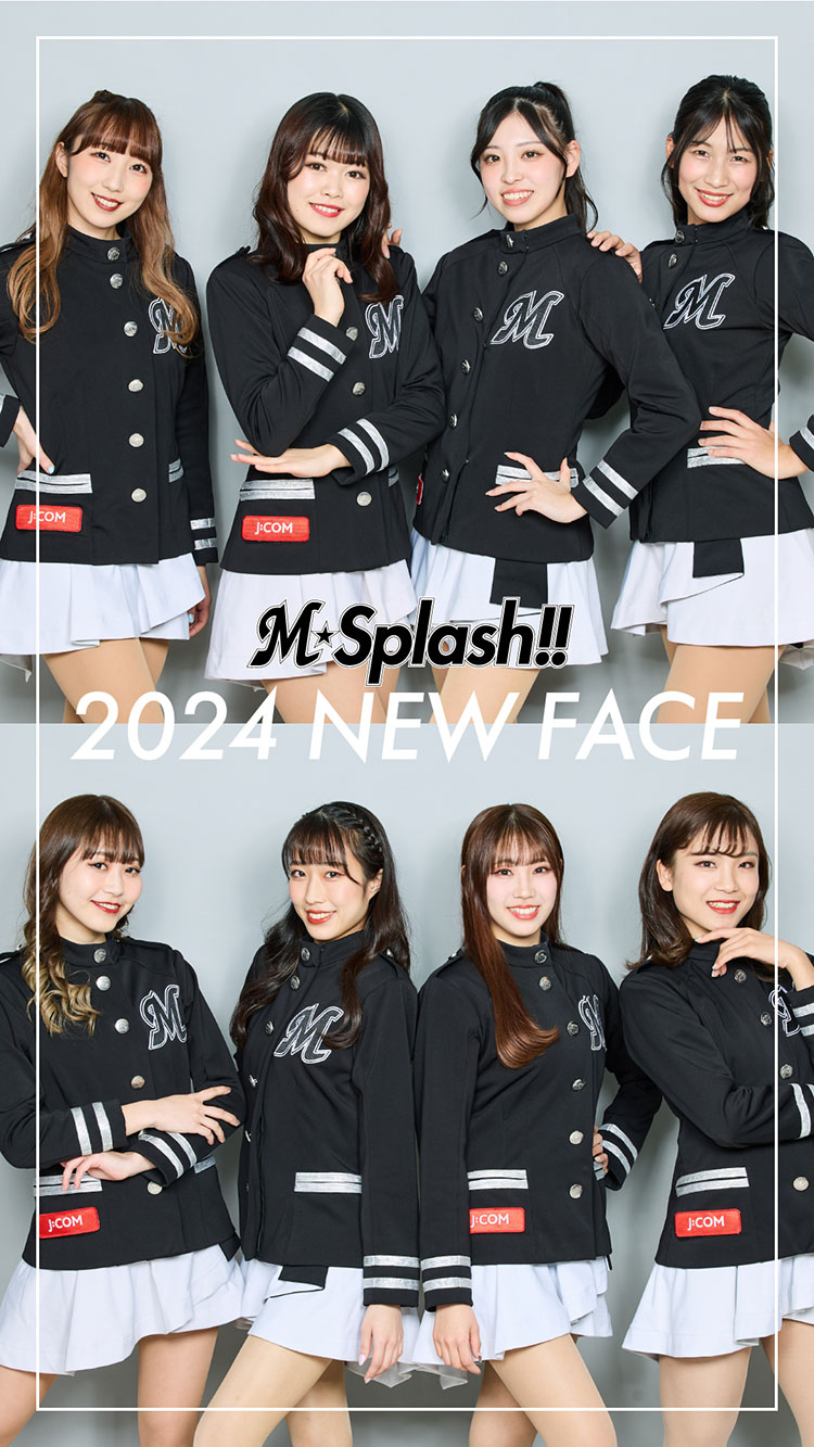 【2025年】エレガントファッションを上品に着 千葉ロッテマリーンズ球団公式チアパフォーマー「M☆Splash 応援グッズ