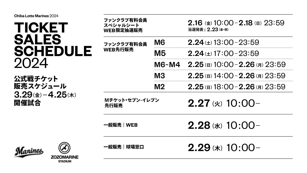 3/29(金)～4/25(木)公式戦チケット販売情報