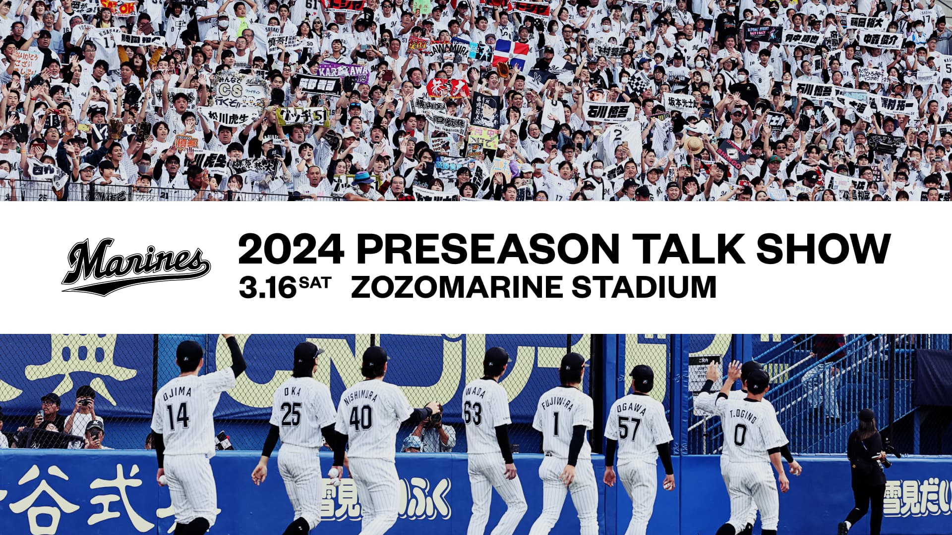 3/16(土)2024プレシーズントークショー(2024 PRESEASON Talk