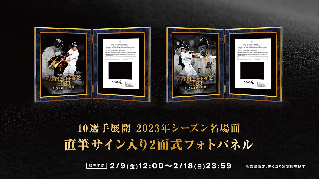 オンラインストア限定】2/9(金)選手直筆サイン入りフォトパネル(2023 オンラインストア限定】2/9(金)選手直筆サイン入りフォトパネル(2023