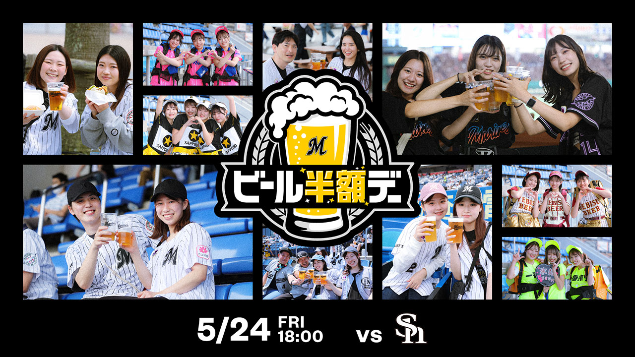 4/27(土)～5/26(日)公式戦チケット販売情報 - 千葉ロッテマリーンズ