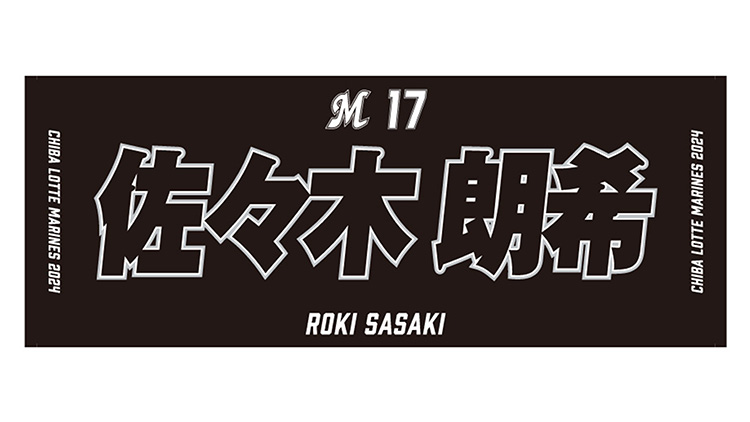 2024選手フェイスタオル ビジター