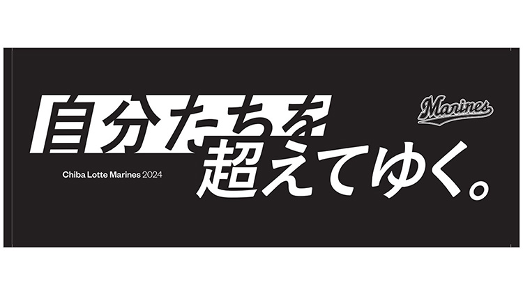 2024スローガンフェイスタオル