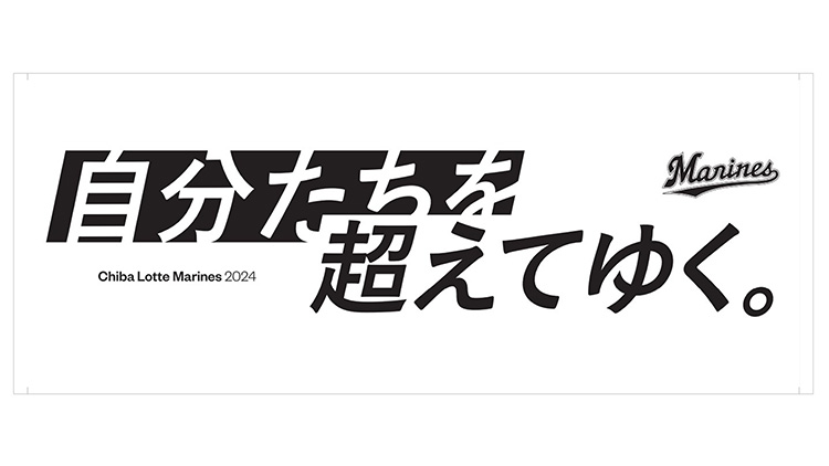 2024スローガンフェイスタオル