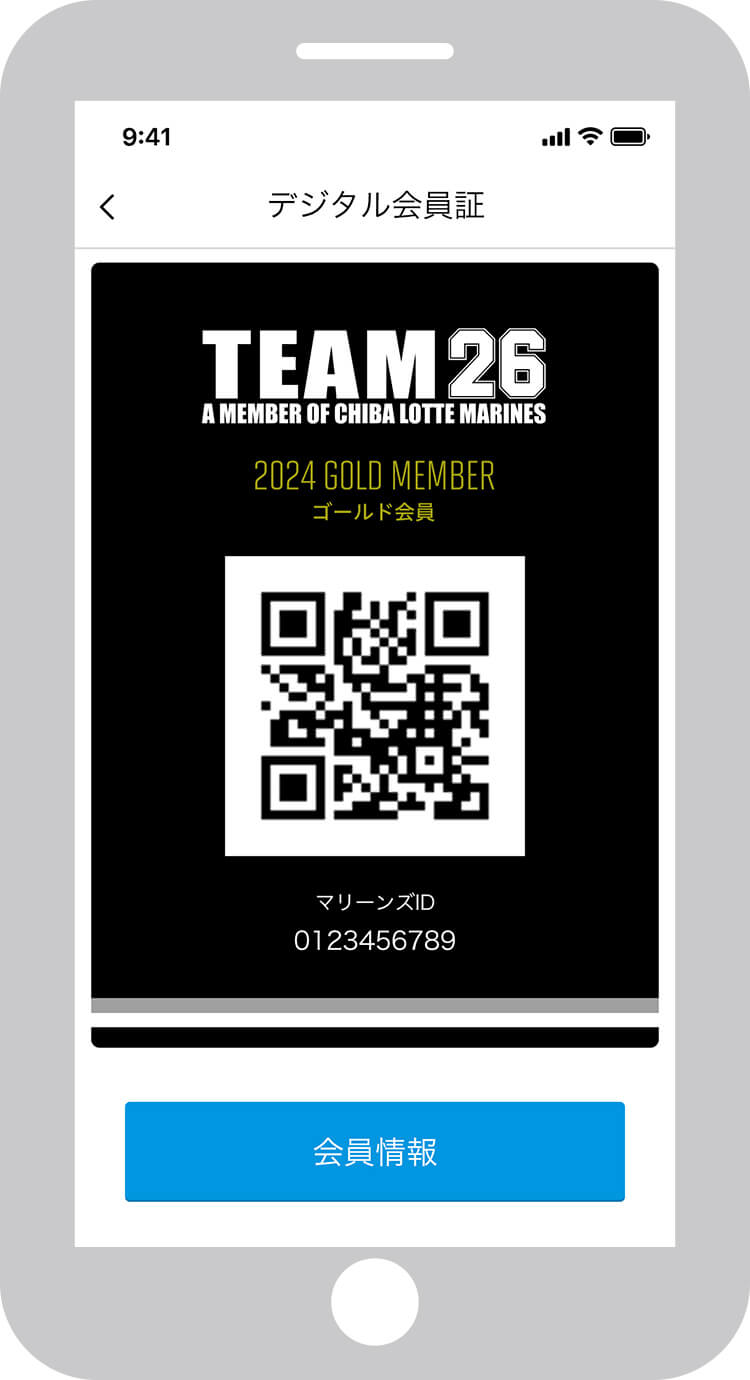 デジタル会員証