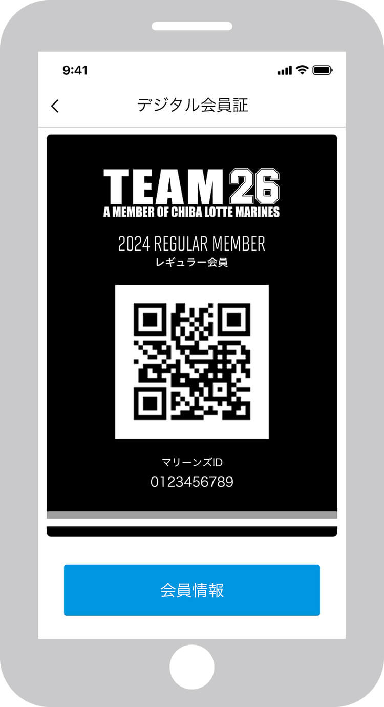 デジタル会員証