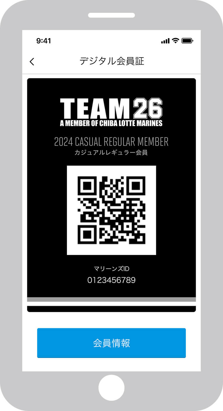 デジタル会員証