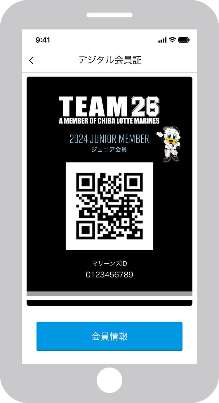 デジタル会員証